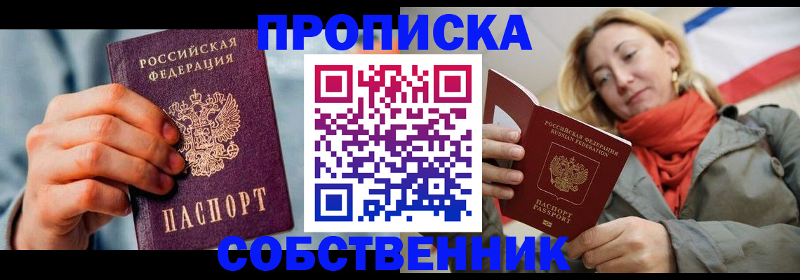 временная прописка в Новодвинске