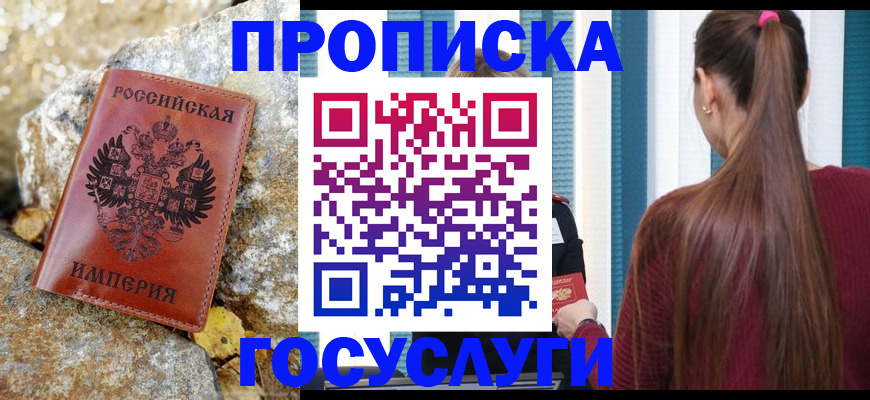 временная регистрация 2025 в Новодвинске