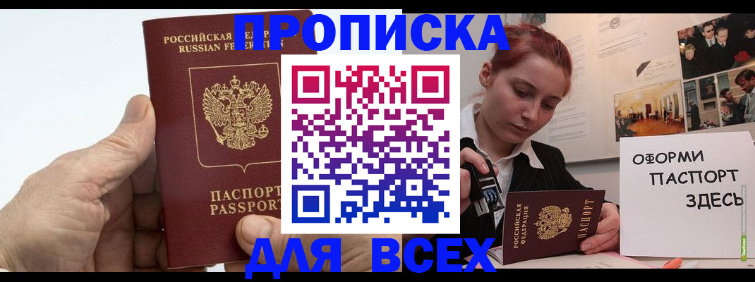 временная регистрация 2025 в Новодвинске