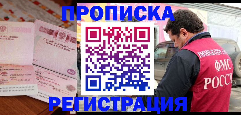 временная регистрация адрес в Новодвинске
