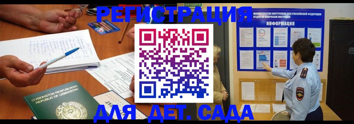 прописка ребенка в Новодвинске